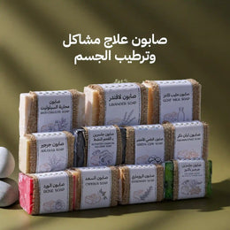 باقة صابون سيوة Gold (٧ قطع)